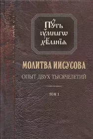 Державный молитвослов Келейные молитвы для верных о возрожд. Правосл.  России (м) - купить книгу с доставкой в интернет-магазине «Читай-город».