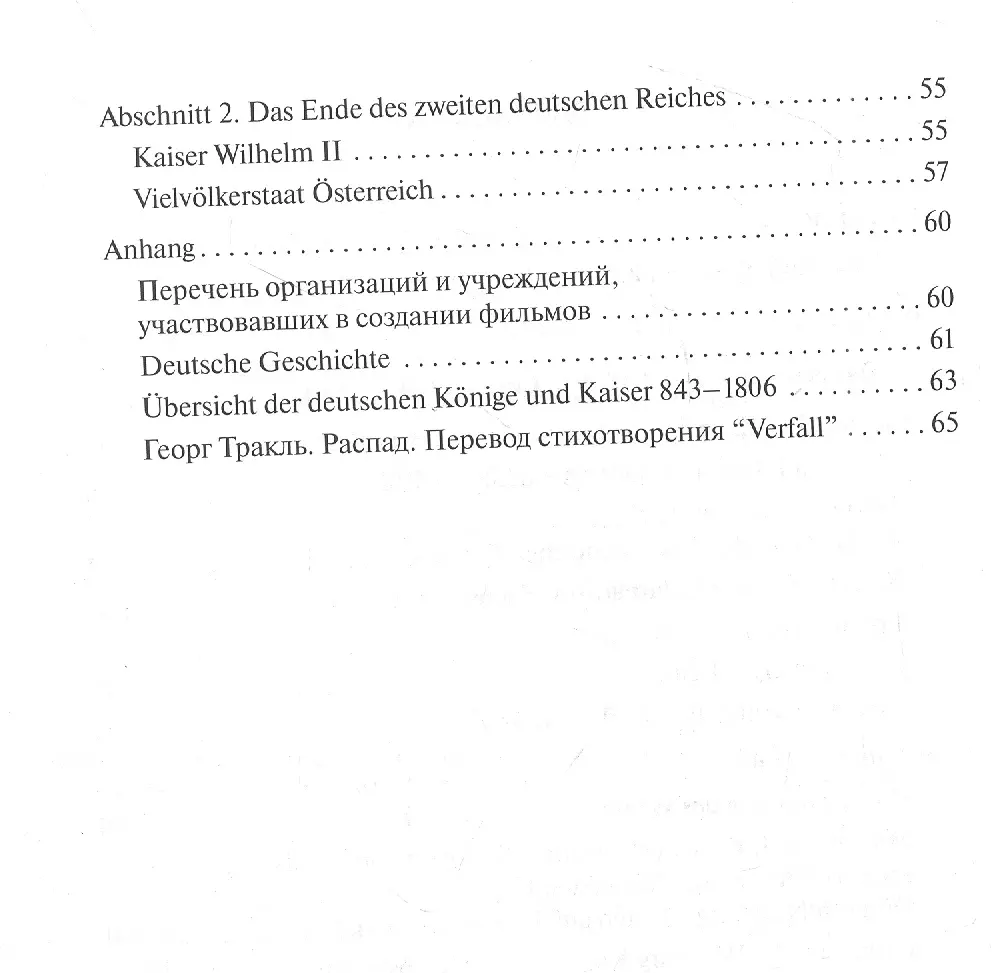 История Германии. Две германские империи. Учебное пособие по немецкому  языку - купить книгу с доставкой в интернет-магазине «Читай-город».