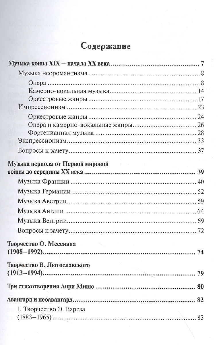 История зарубежной музыки. Часть 3. Музыка конца XIX-начала XXI века  (Александра Тихонова) - купить книгу с доставкой в интернет-магазине  «Читай-город».