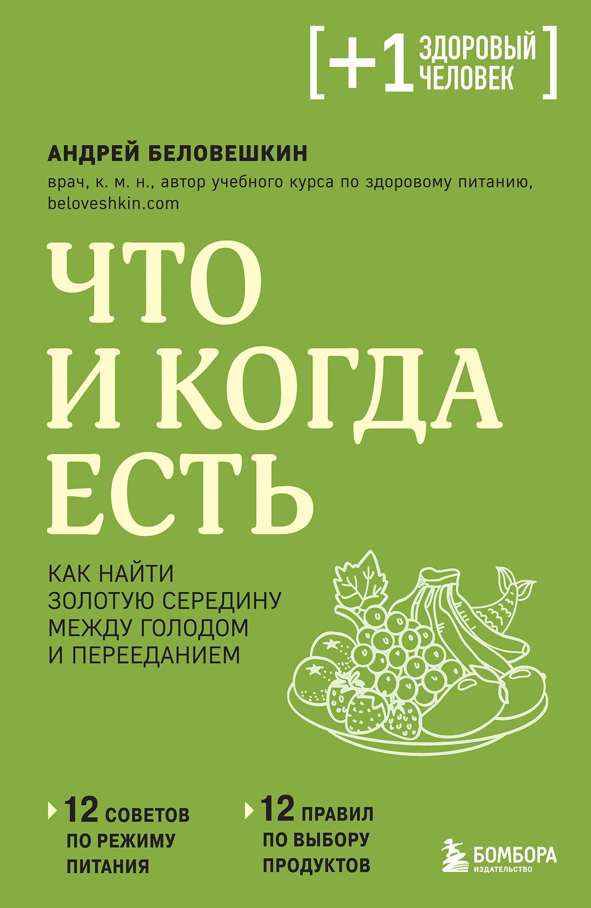 

Что и когда есть. Как найти золотую середину между голодом и перееданием