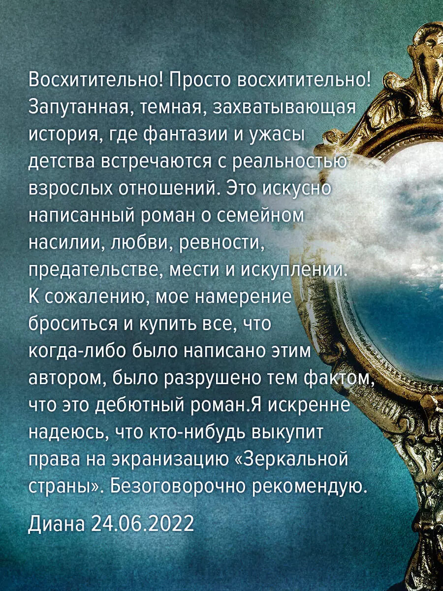 Больше чем триллер. Комплект из 3 книг (Мы начинаем в конце. Первый день  весны. Зеркальная страна) (Крис Уитакер, Такер Нэнси, Джонстон Кэрол) -  купить книгу или взять почитать в «Букберри», Кипр, Пафос,