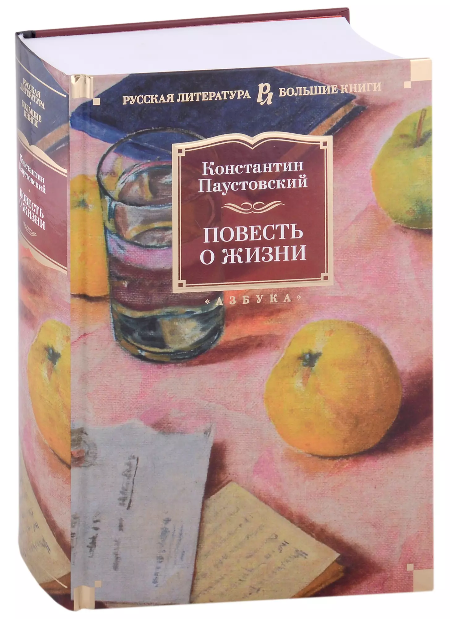 Паустовский о жизни купить. Паустовский повесть о жизни. Паустовский повесть о жизни купить. Повесть о жизни Паустовский книга 1.