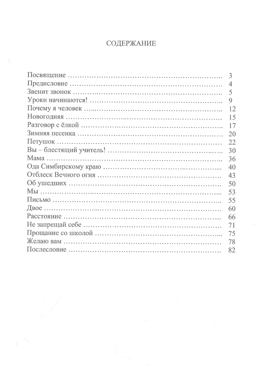 Звенит звонок. Песни для детей и юношества