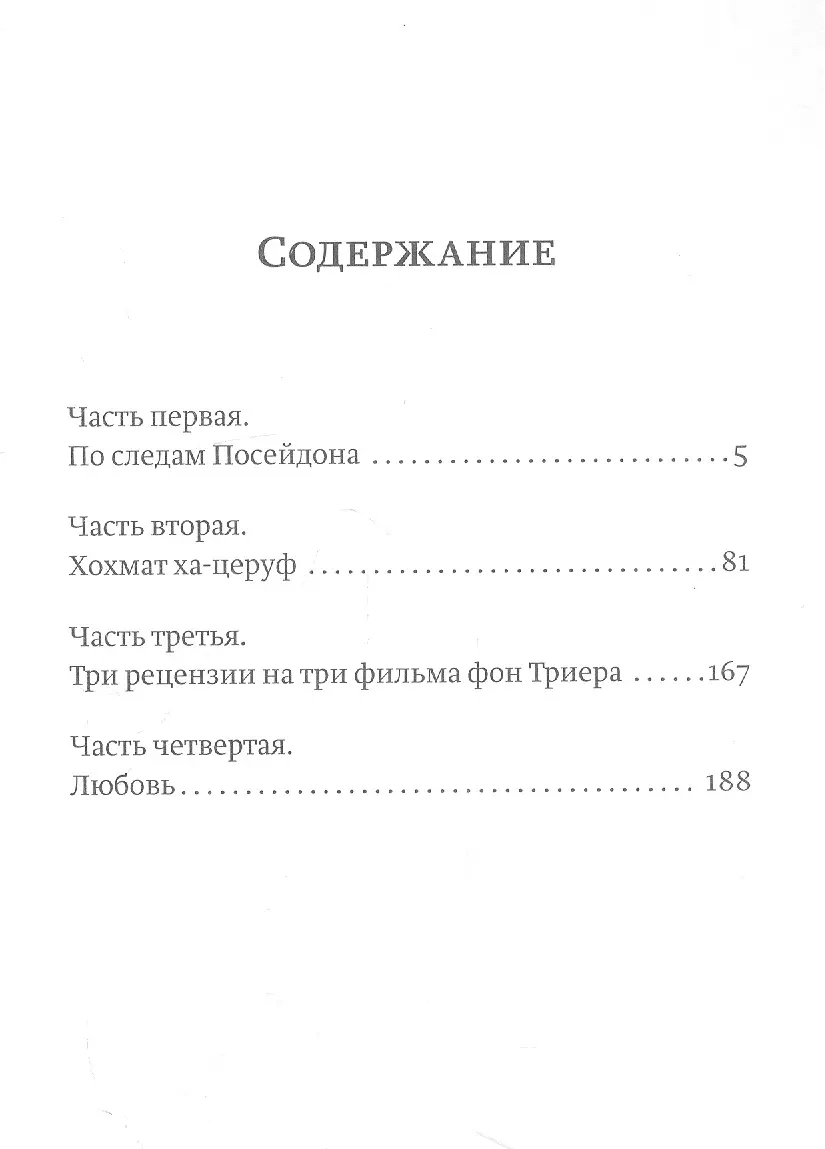 Секс с фон Триером (Андрей Бычков) - купить книгу с доставкой в  интернет-магазине «Читай-город». ISBN: 978-5-60-480569-5