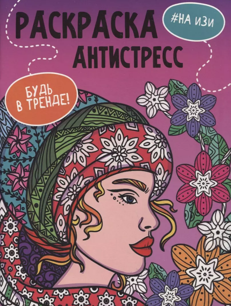 Львы. Раскраски-антистресс, Алексина Искрицкая – скачать книгу fb2, epub, pdf на ЛитРес