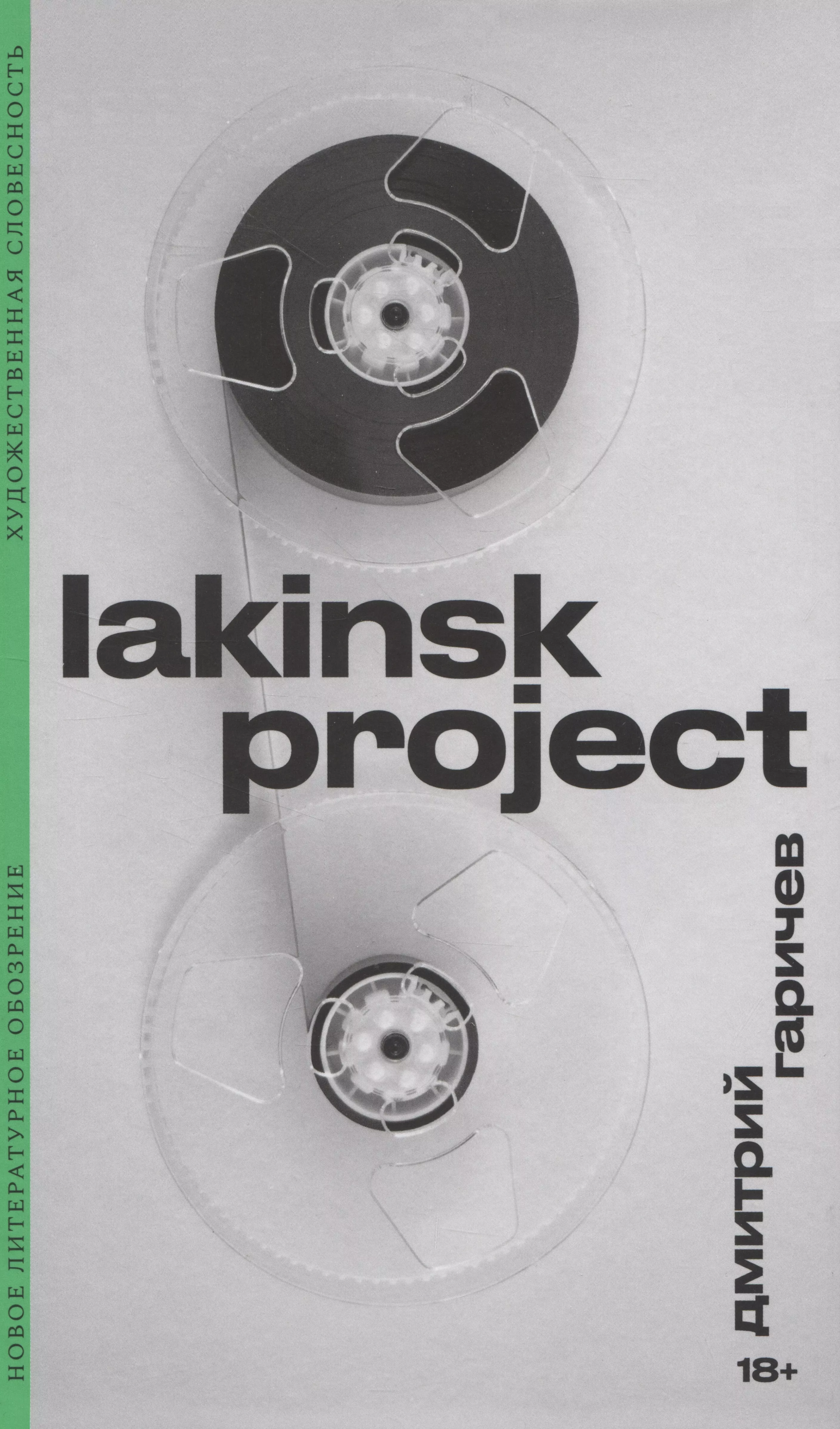 Гаричев Дмитрий - Lakinsk Project