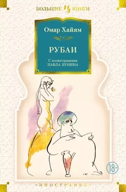 рубаи Рубаи