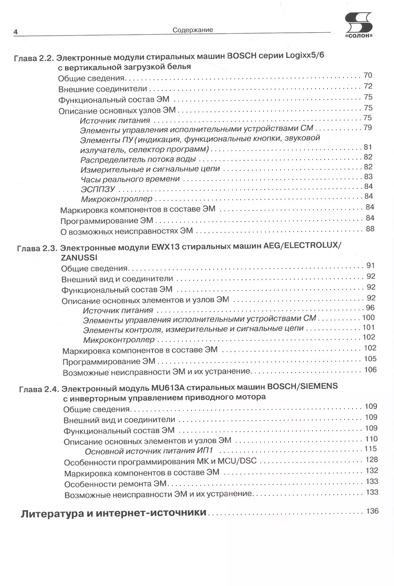 Электронные модули современных посудомоечных и стиральных машин. Выпуск №  159 (Александр Родин, Николай Тюнин) - купить книгу с доставкой в  интернет-магазине «Читай-город». ISBN: 978-5-91-359515-7