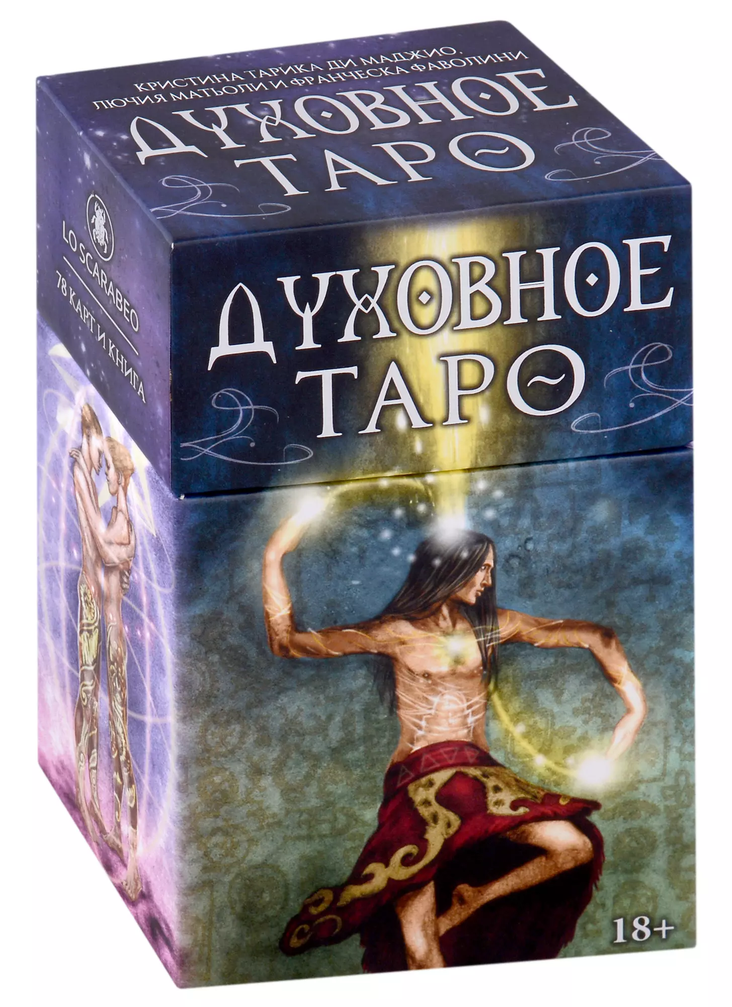 Таро Духовное (78 карт и книга) таро фантастические существа 78 карт и книга