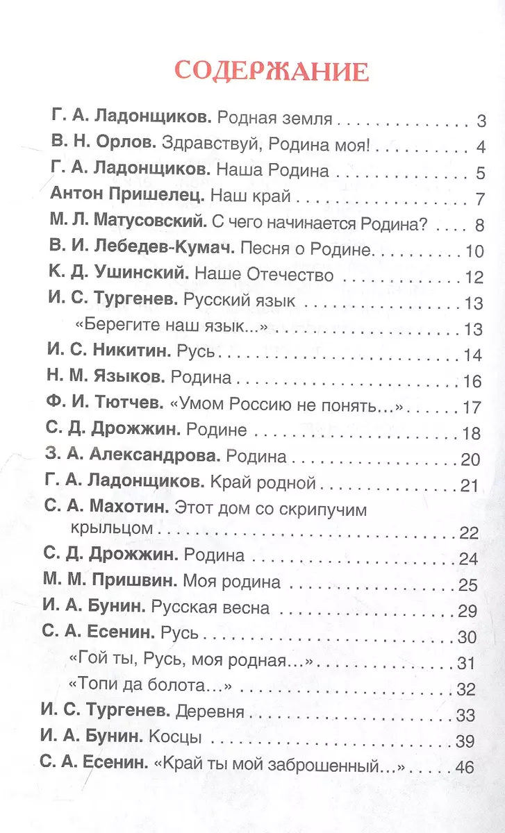 Стихотворения современных поэтов о Родине, о России