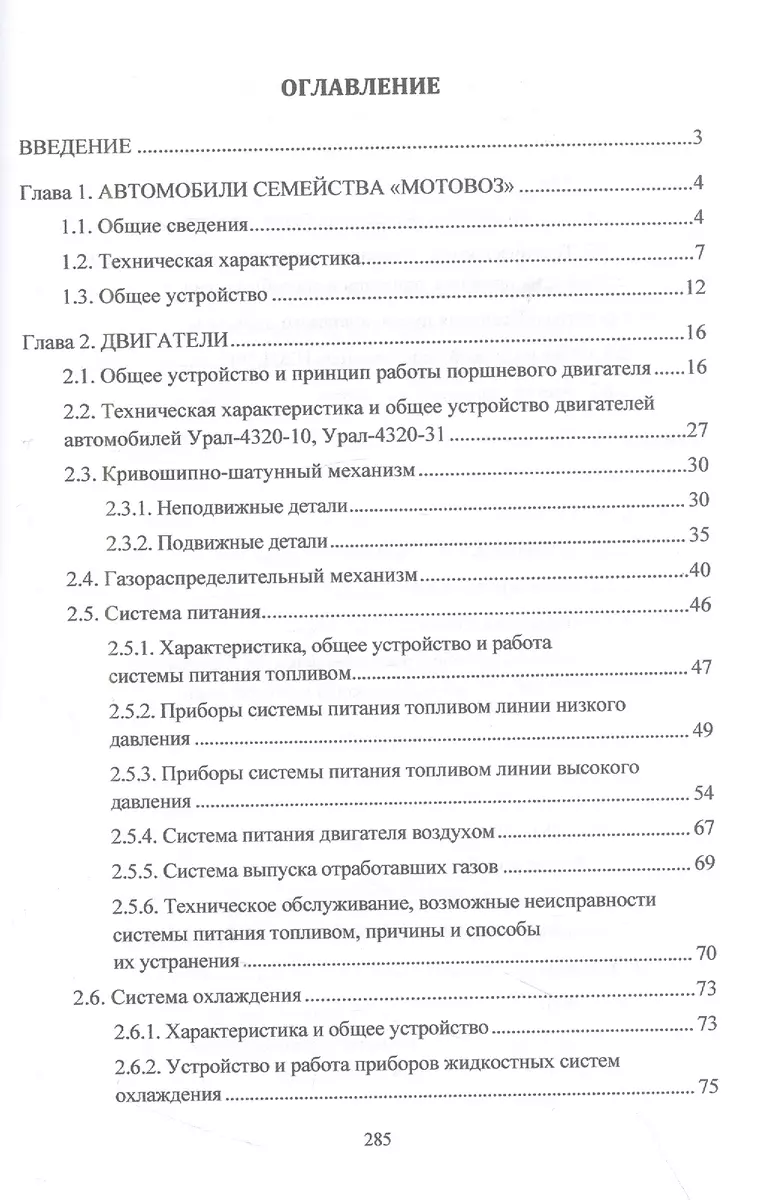 Конструкция военных колесных машин. Автомобили Урал-4320-10, Урал-4320-31:  учебное пособие (С. Брикса, А. Галкин, К. Костин) - купить книгу с  доставкой в интернет-магазине «Читай-город». ISBN: 978-5-16-017998-8