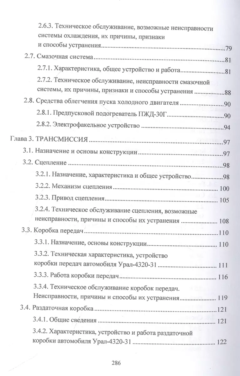 Конструкция военных колесных машин. Автомобили Урал-4320-10, Урал-4320-31:  учебное пособие (С. Брикса, А. Галкин, К. Костин) - купить книгу с  доставкой в интернет-магазине «Читай-город». ISBN: 978-5-16-017998-8