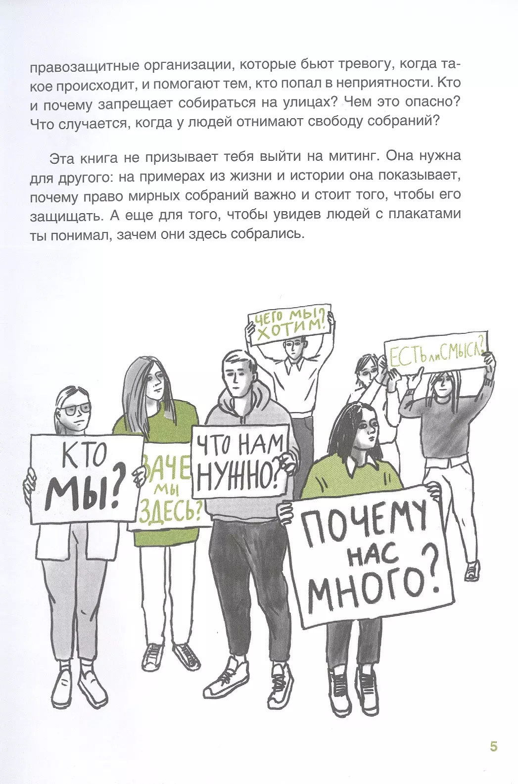 Книга почему он это делает. Зачем мы здесь. Почему вы здесь книга. Почему мы здесь АН. Почему я здесь.