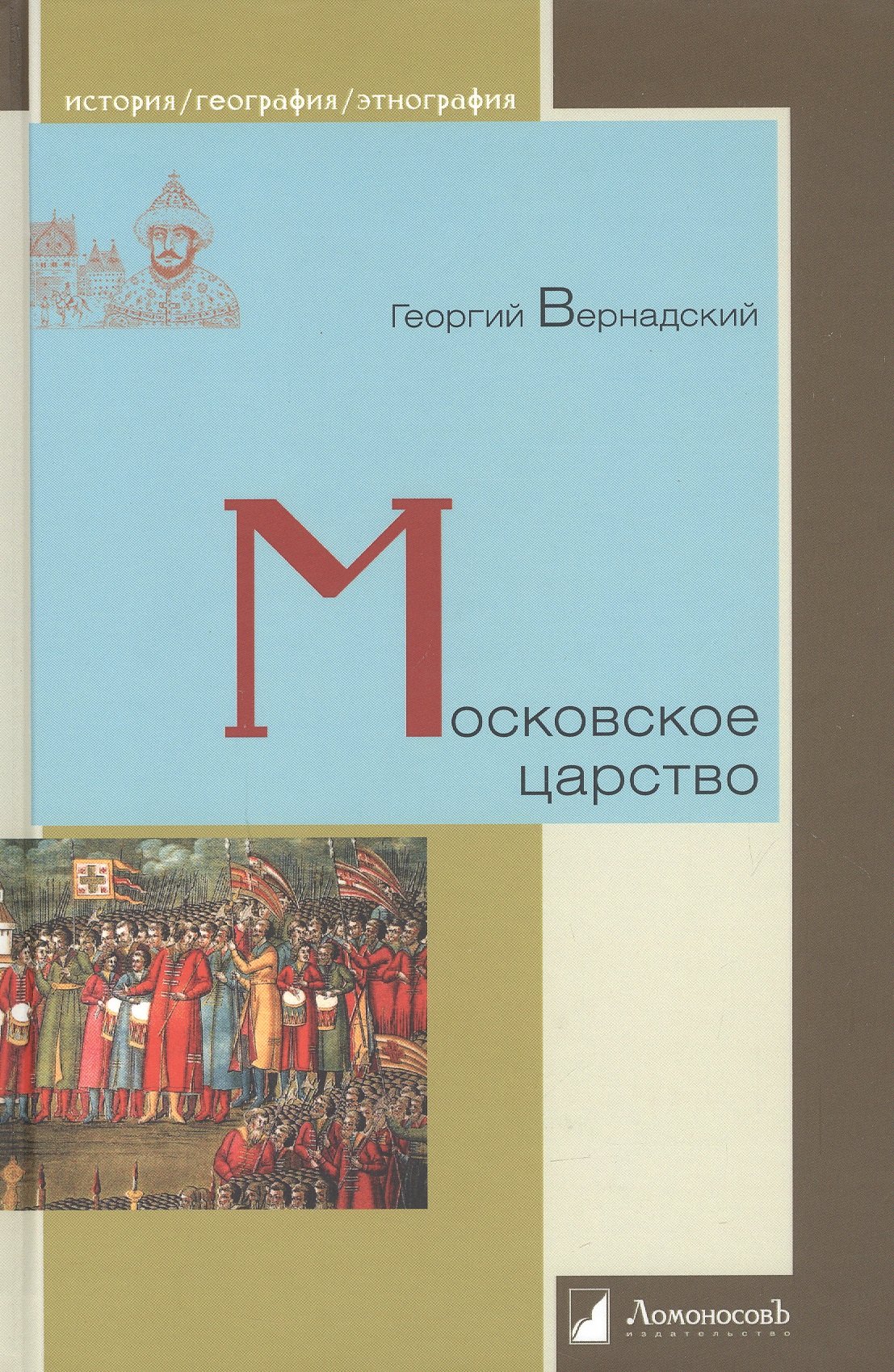 

Московское царство