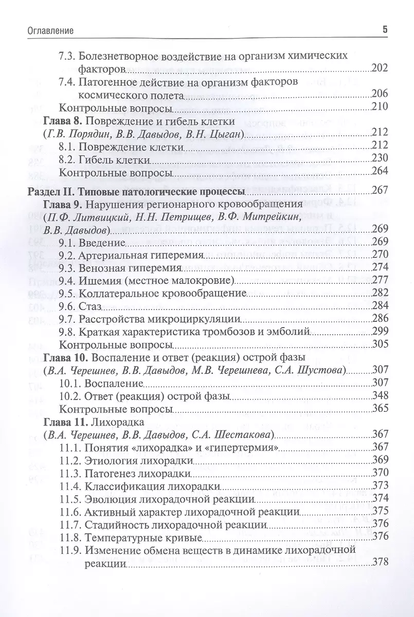 Патология. В 2 томах. Том 1: учебник