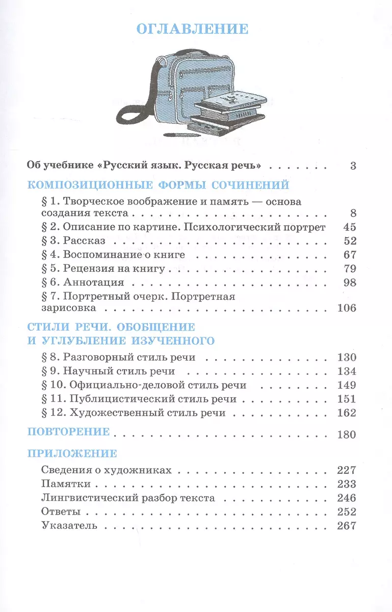 Русский язык. 9 класс. Русская речь. Учебник (Екатерина Никитина) - купить  книгу с доставкой в интернет-магазине «Читай-город». ISBN: 978-5-35-809784-1