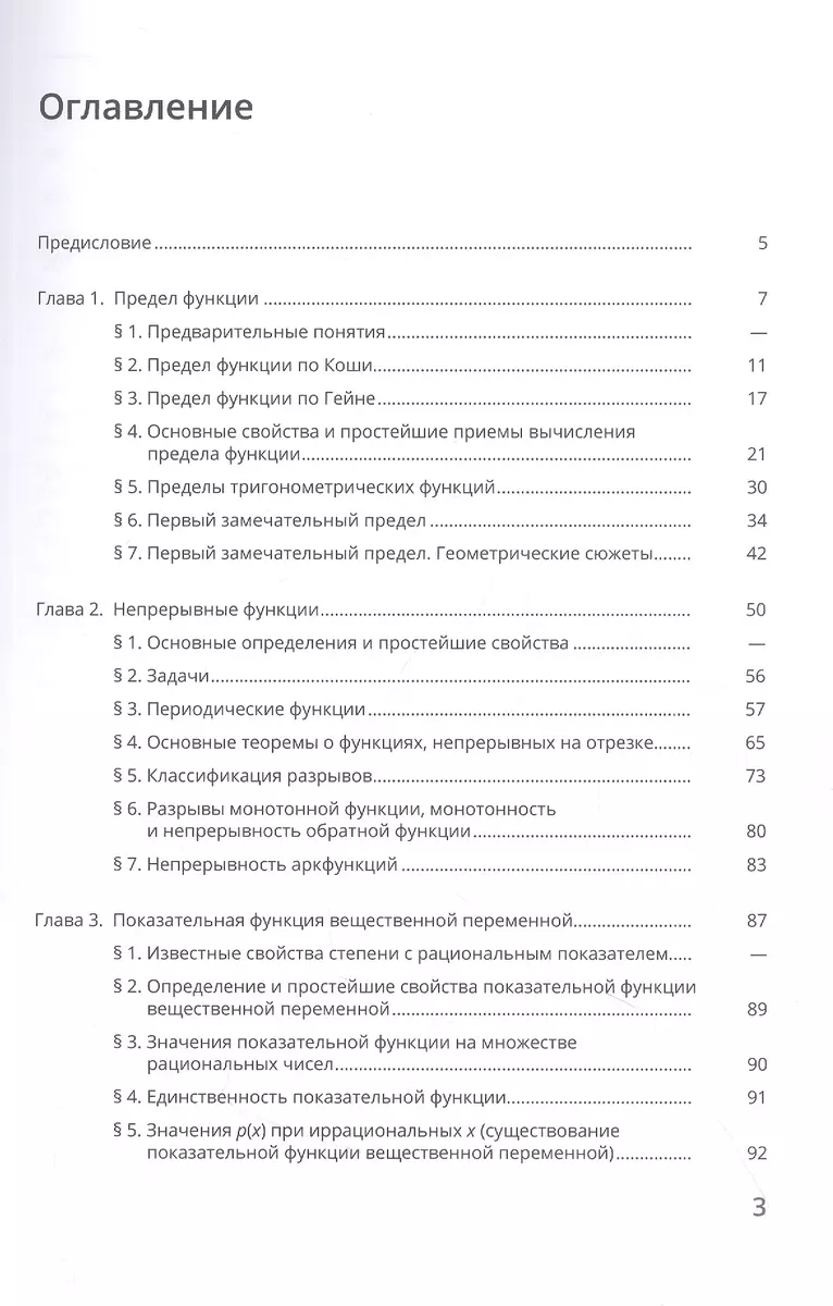 Предел функции: Непрерывность. Учебное пособие