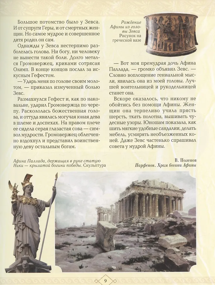 Мифы народов мира (Мария Мартиросова) - купить книгу с доставкой в ...