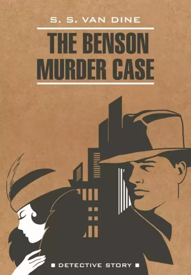 Ван Дайн Стивен The Benson Murder Case / Дело Бенсона (книга для чтения на английском языке)
