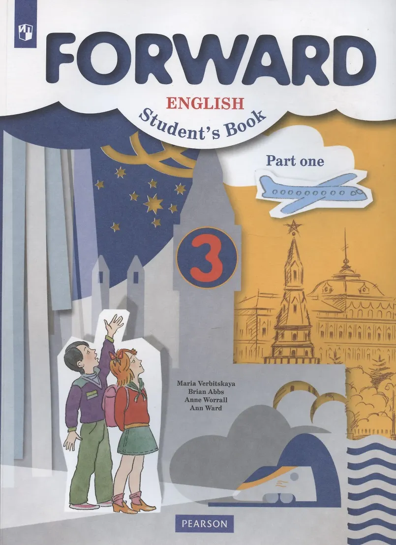 Forward English Students Book. Английский Язык. 3 Класс. Учебник.