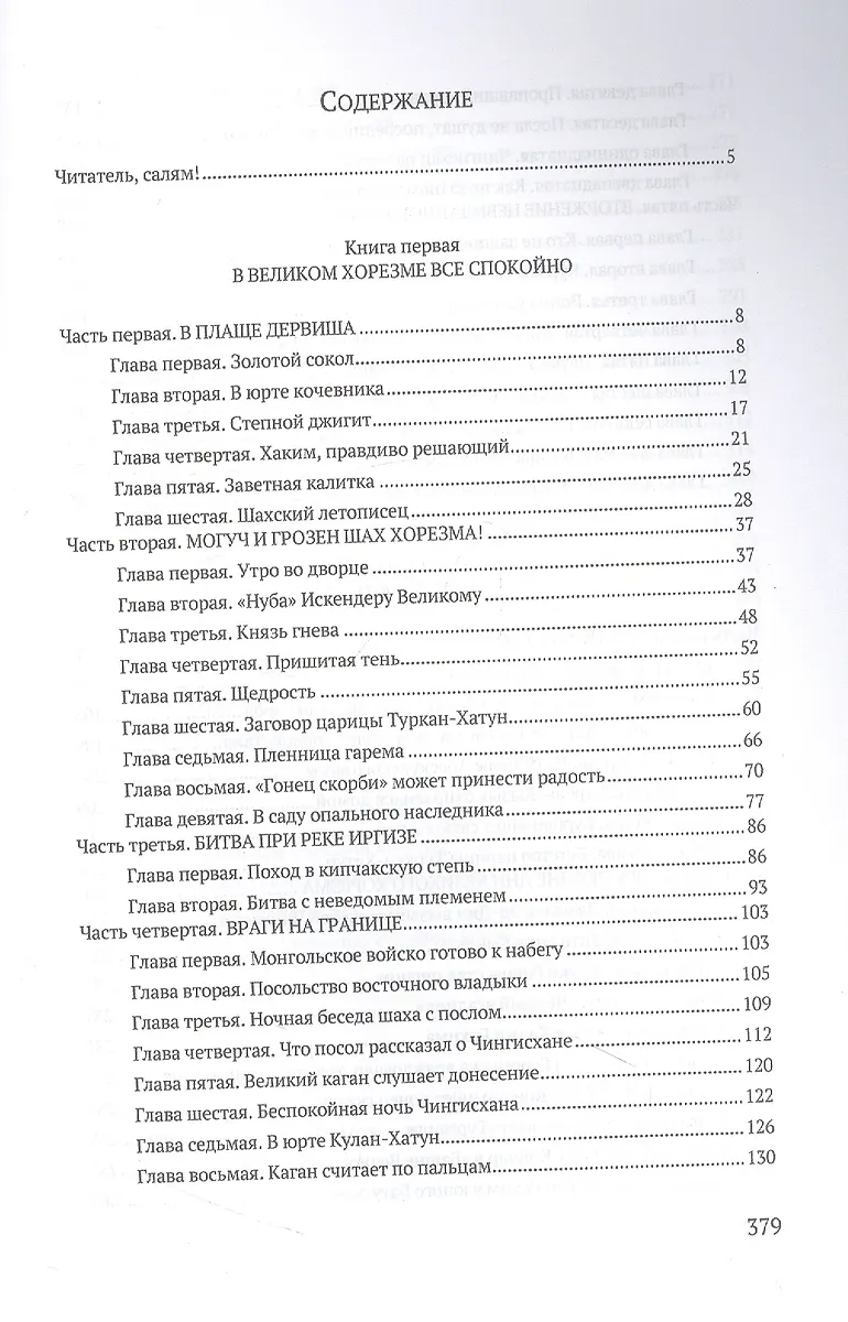 Чингисхан (Василий Ян) - купить книгу с доставкой в интернет-магазине ...