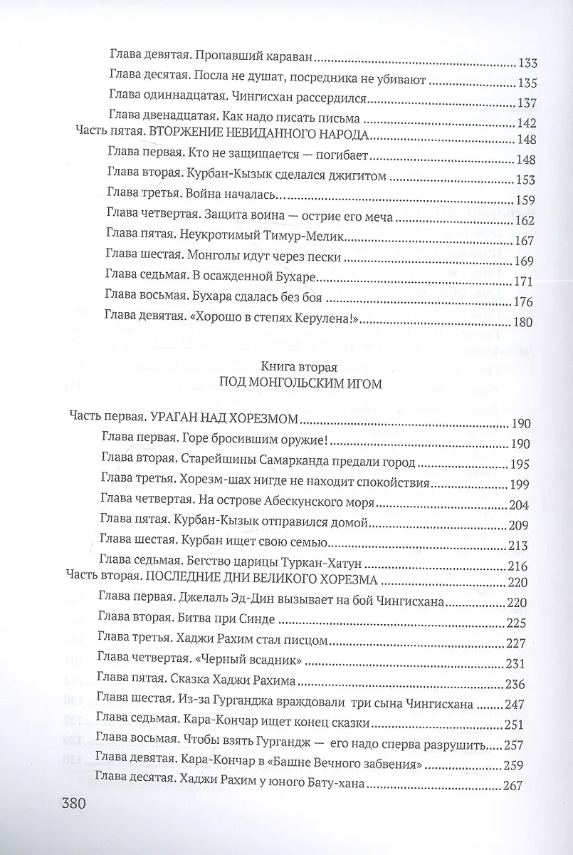 Чингисхан (Василий Ян) - купить книгу с доставкой в интернет-магазине ...