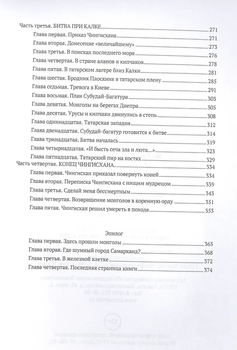 Чингисхан (Василий Ян) - купить книгу с доставкой в интернет-магазине ...