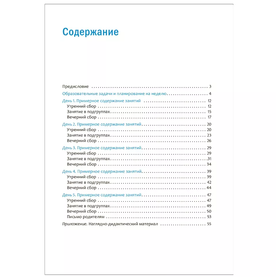 (0+) Тема недели Зрение. Для работы с детьми 3-5 лет