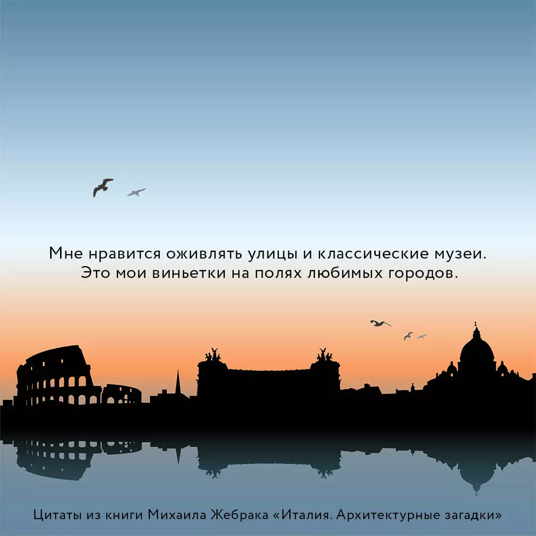 Италия. Архитектурные загадки (Неизвестный автор) - купить книгу или взять  почитать в «Букберри», Кипр, Пафос, Лимассол, Ларнака, Никосия. Магазин ×  Библиотека Bookberry CY