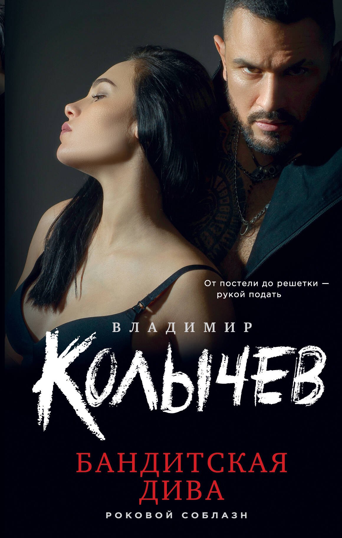 

Бандитская дива