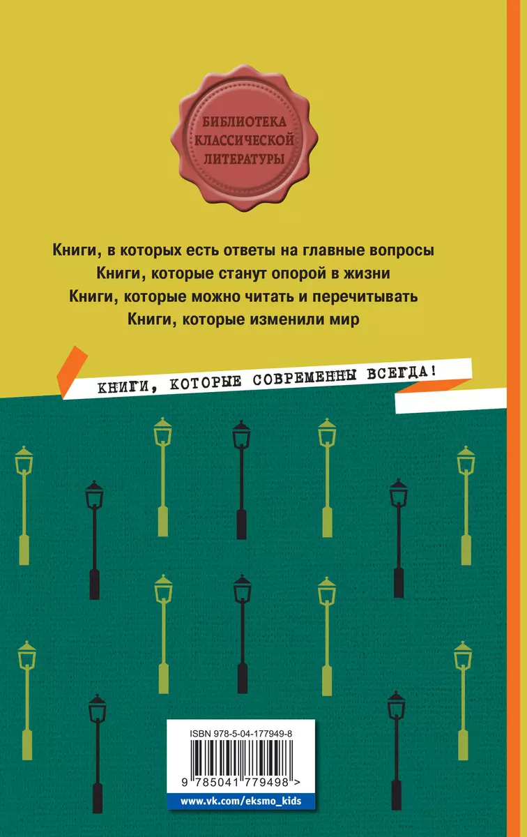 История одного города (Михаил Салтыков-Щедрин) - купить книгу с доставкой в  интернет-магазине «Читай-город». ISBN: 978-5-04-177949-8