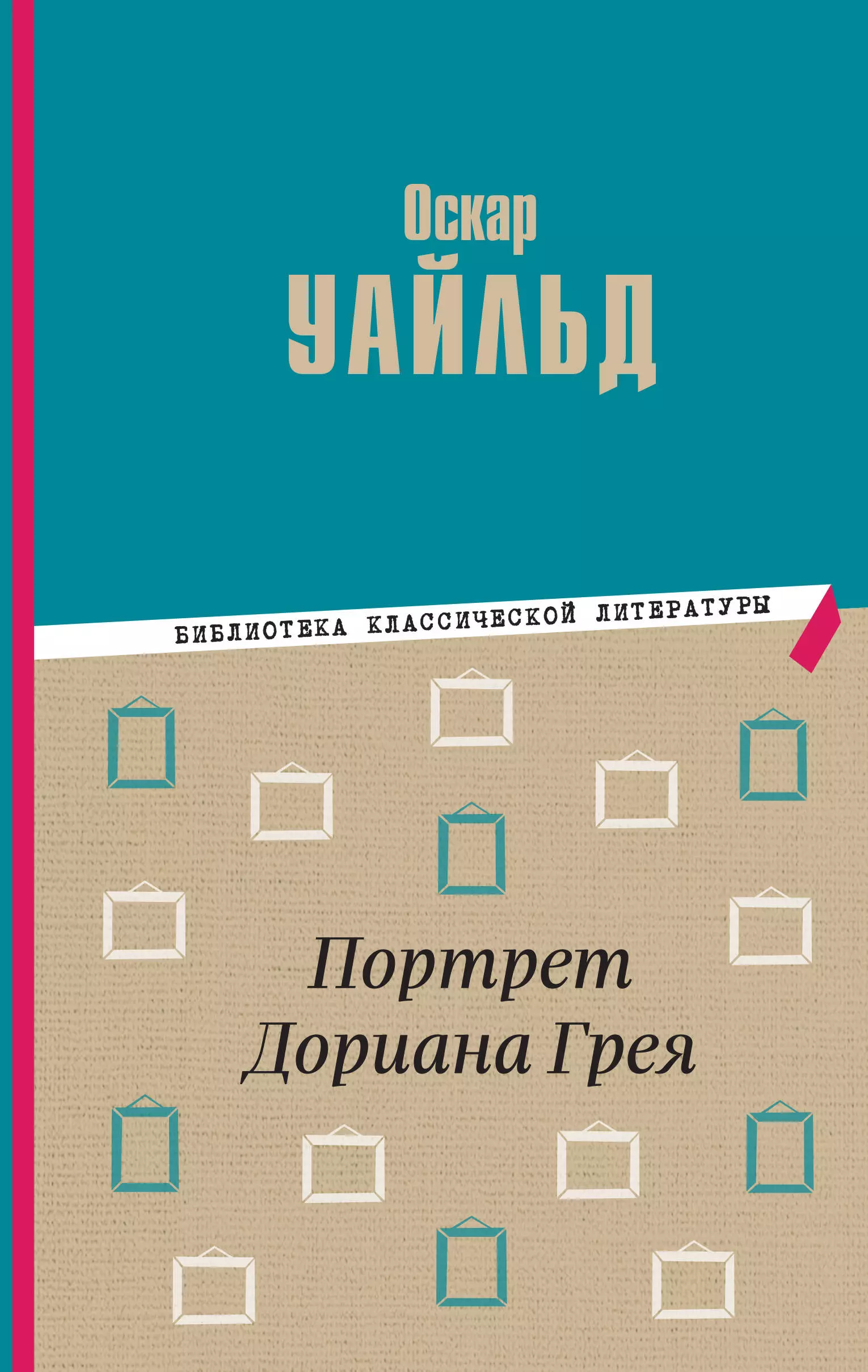 Портрет Дориана Грея портрет птицы французская поэзия в переводе марины миримской