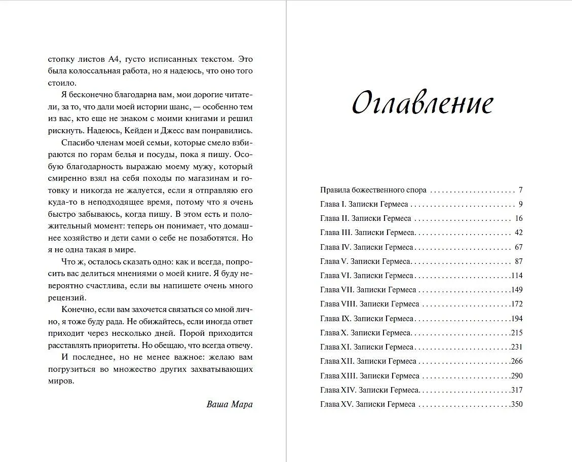 Искра богов. Не люби меня (Мара Вульф) - купить книгу с доставкой в ...
