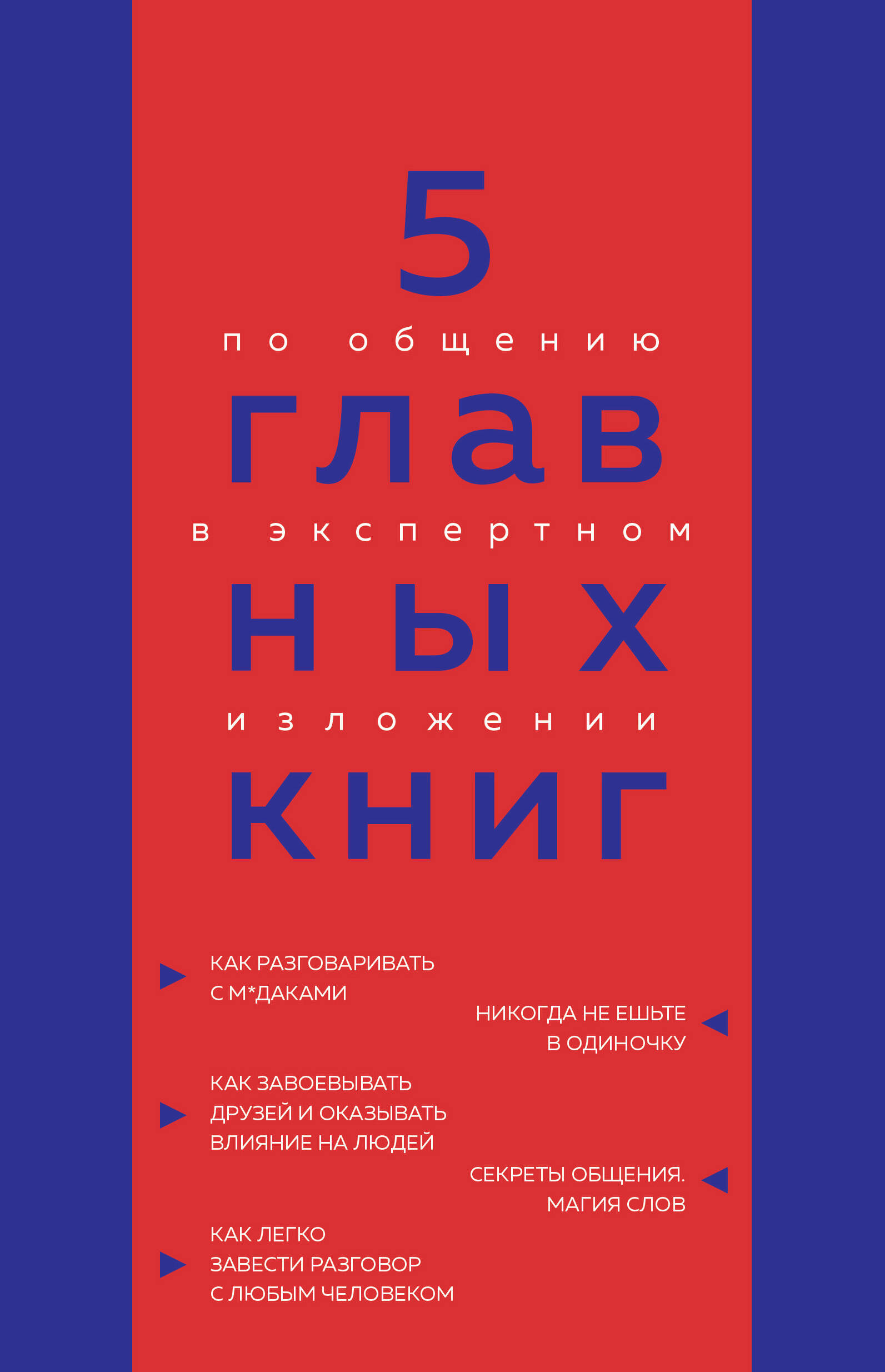 Гриценко Оксана Николаевна 5 главных книг по общению в экспертном изложении