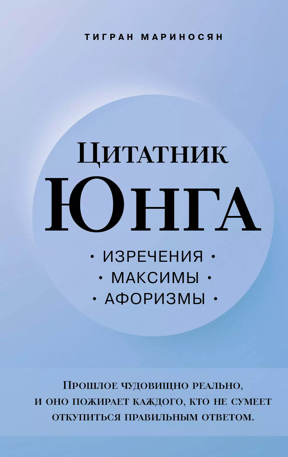 барбара ханна встречи с душой метод активного воображения карла густава юнга Мариносян Тигран Эмильевич Цитатник Юнга. Изречения, максимы, афоризмы