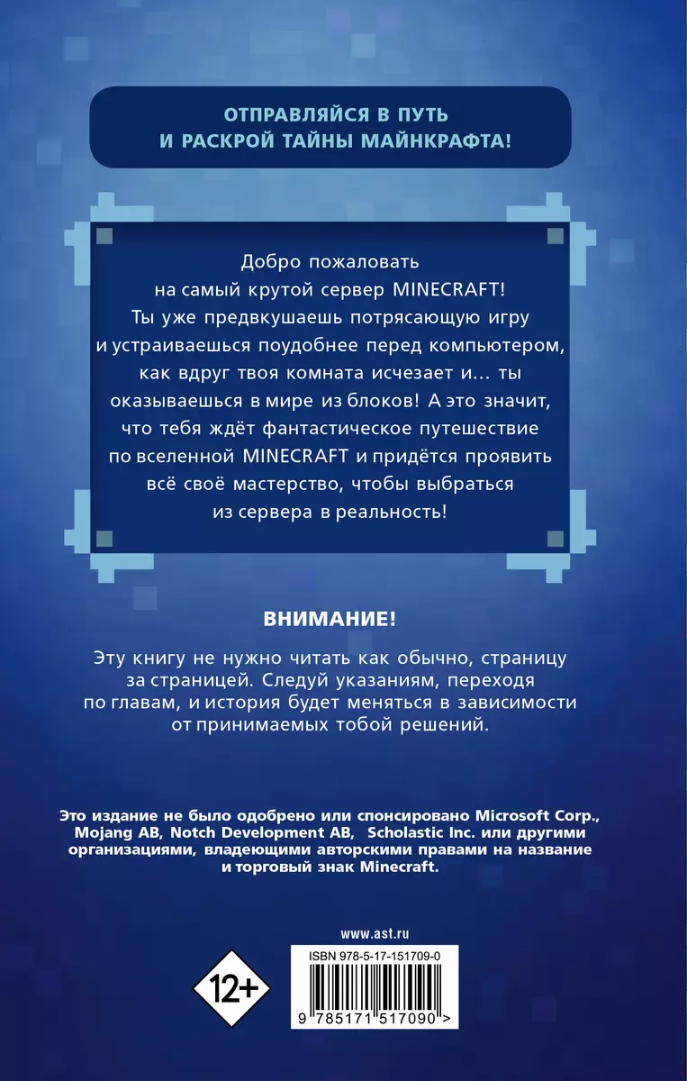 Возвращение в Майнкрафт: Выбери свой квест - купить книгу с доставкой в  интернет-магазине «Читай-город». ISBN: 978-5-17-151709-0