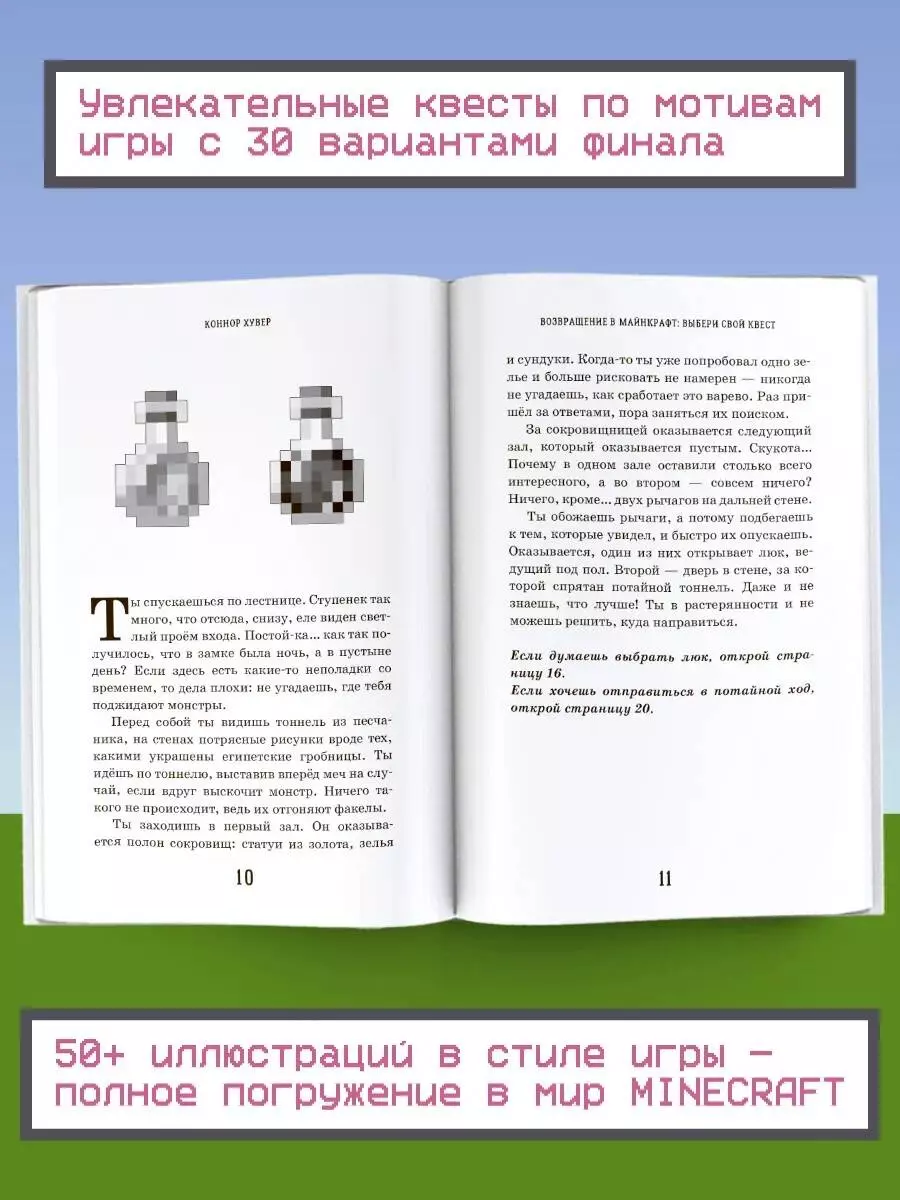 Возвращение в Майнкрафт: Выбери свой квест - купить книгу с доставкой в  интернет-магазине «Читай-город». ISBN: 978-5-17-151709-0