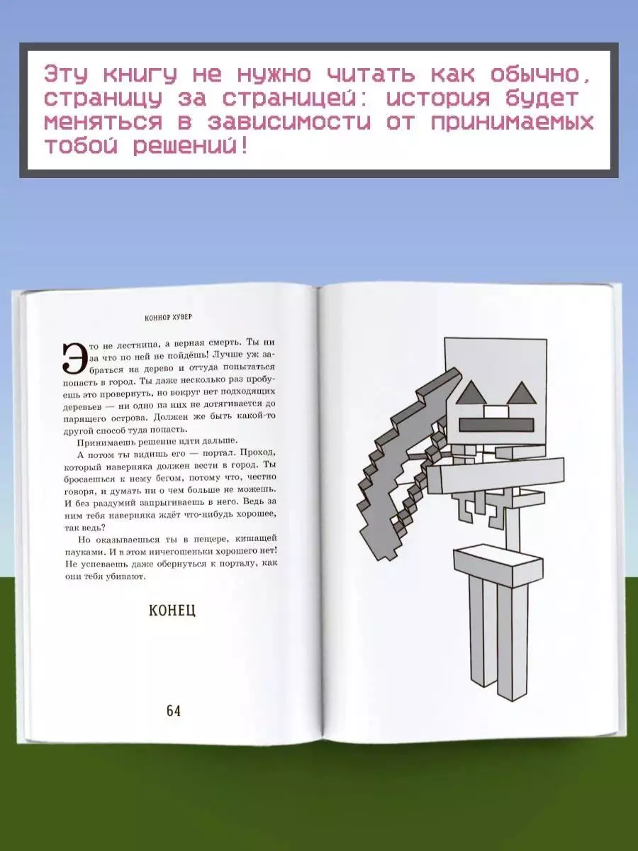 Возвращение в Майнкрафт: Выбери свой квест - купить книгу с доставкой в  интернет-магазине «Читай-город». ISBN: 978-5-17-151709-0