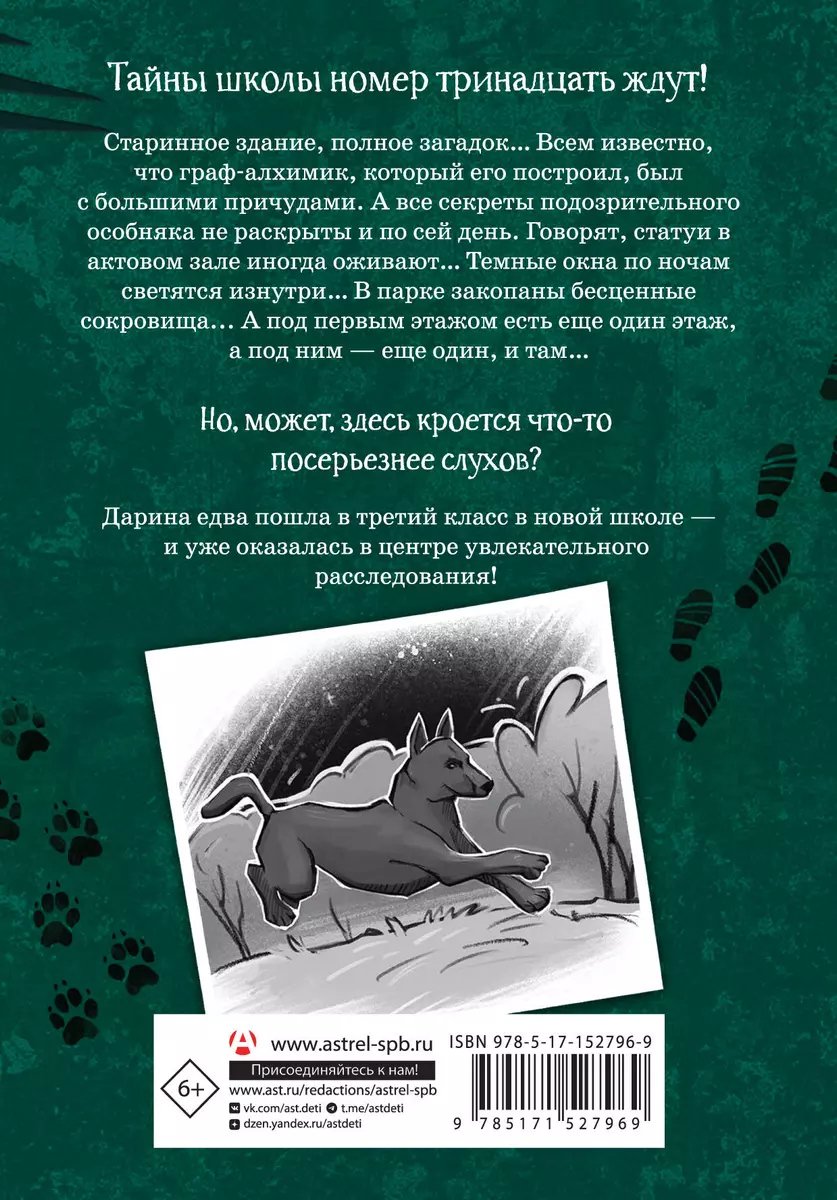 Школа №13. Оборотень-сладкоежка (Жанна Бочманова) - купить книгу с  доставкой в интернет-магазине «Читай-город». ISBN: 978-5-17-152796-9