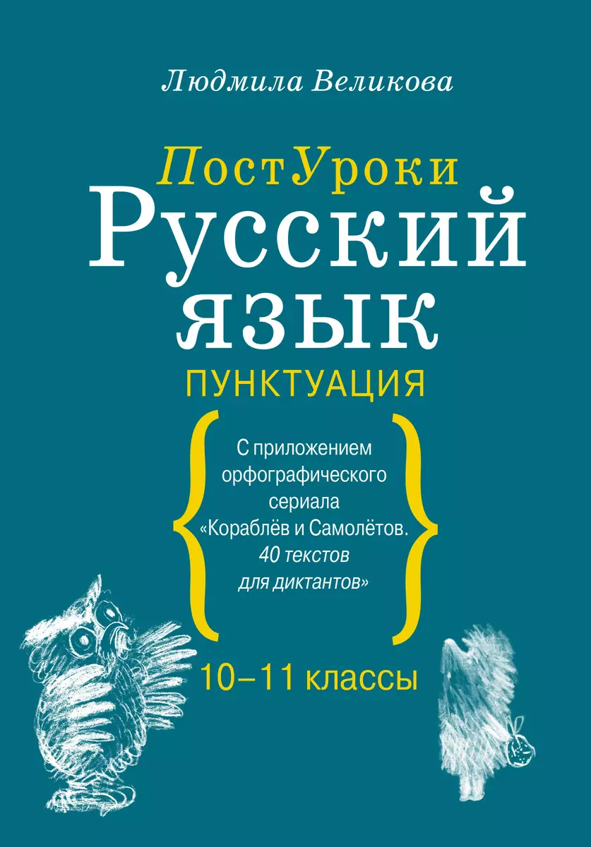 Русский язык. Пунктуация - купить книгу с доставкой в интернет-магазине  «Читай-город». ISBN: 978-5-17-153247-5