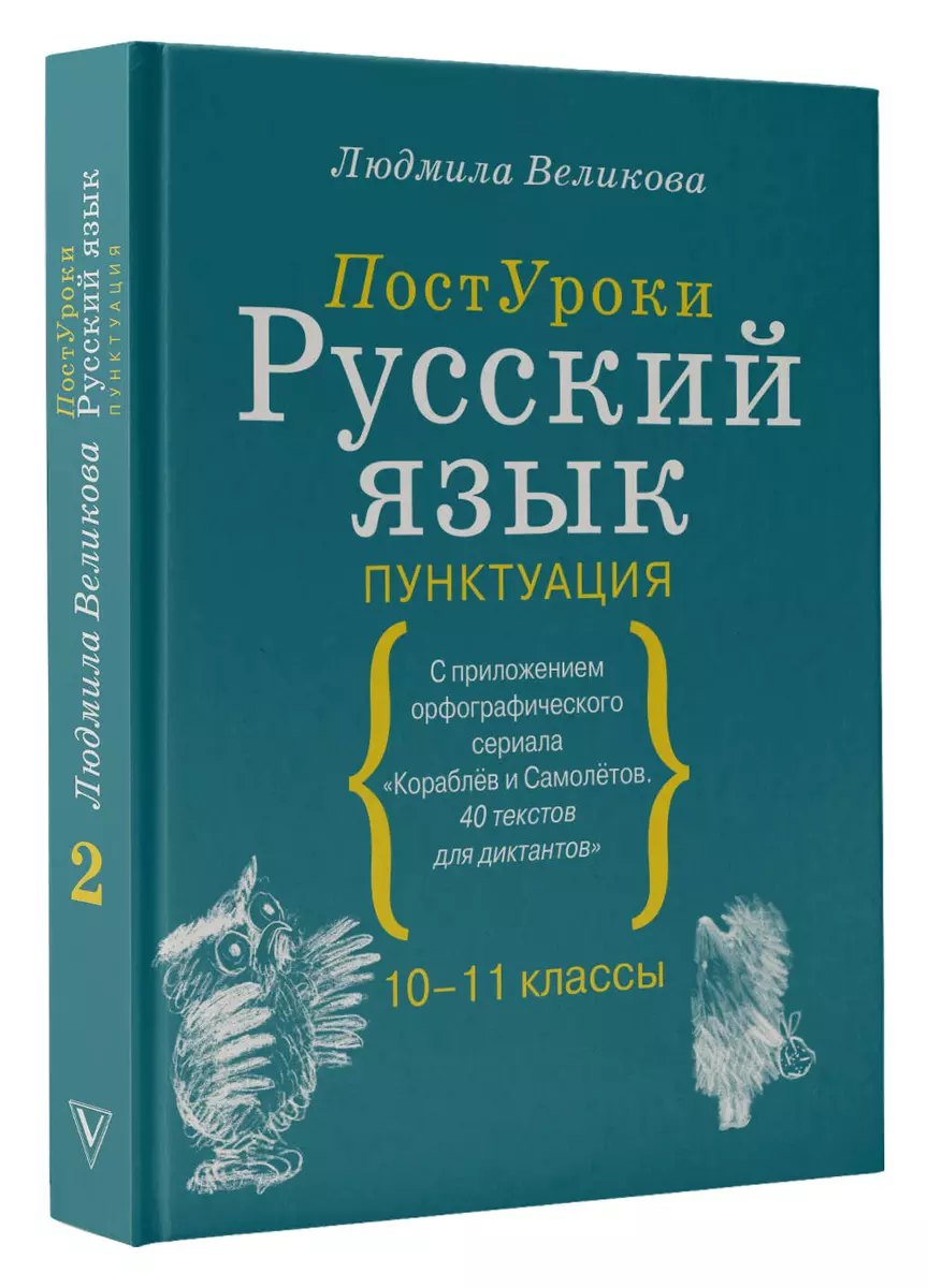 Русский язык. Пунктуация - купить книгу с доставкой в интернет-магазине  «Читай-город». ISBN: 978-5-17-153247-5