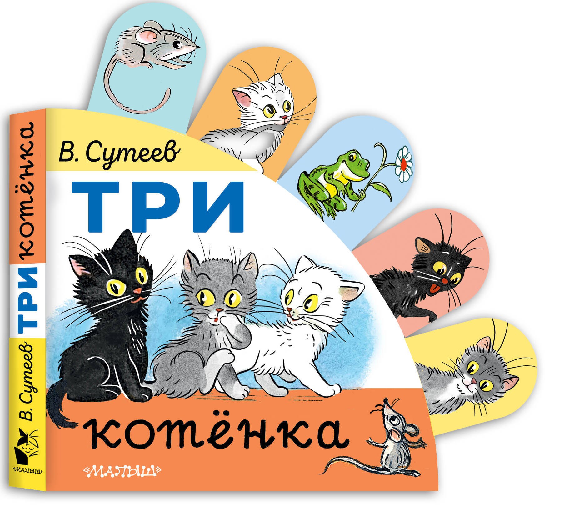 музыкальная книга три кота. три кота песенки. три кота маленькие книжки. три кота (5 звук. три кота бабушки текст.