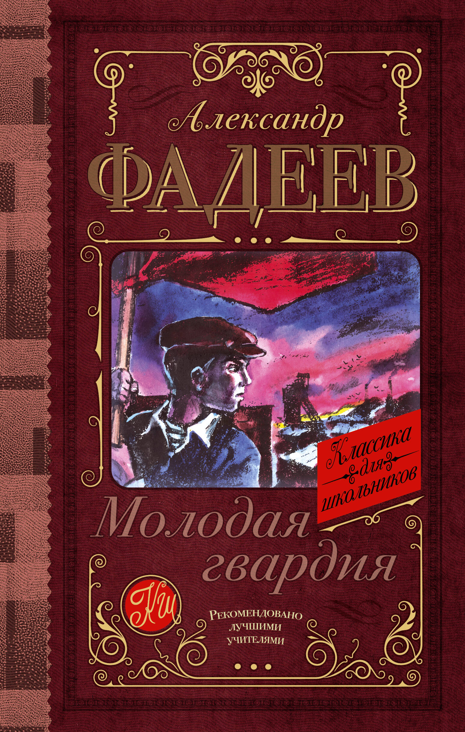 Молодая гвардия казаринов василий зеркало 1989 г изд молодая гвардия
