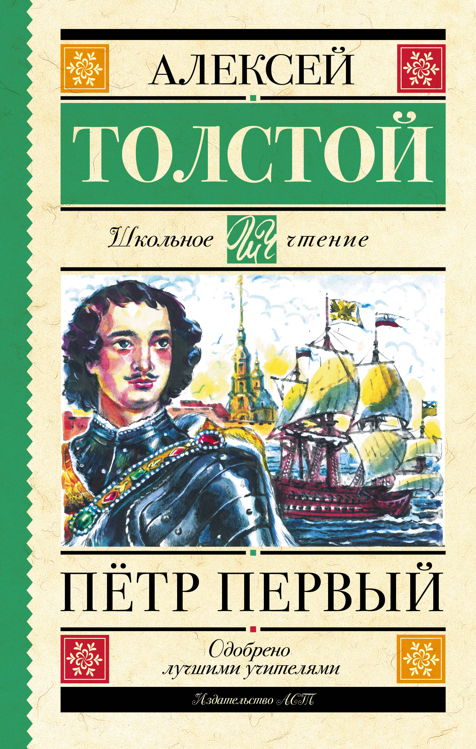 Петр Первый русский советский исторический роман 20 30 годы