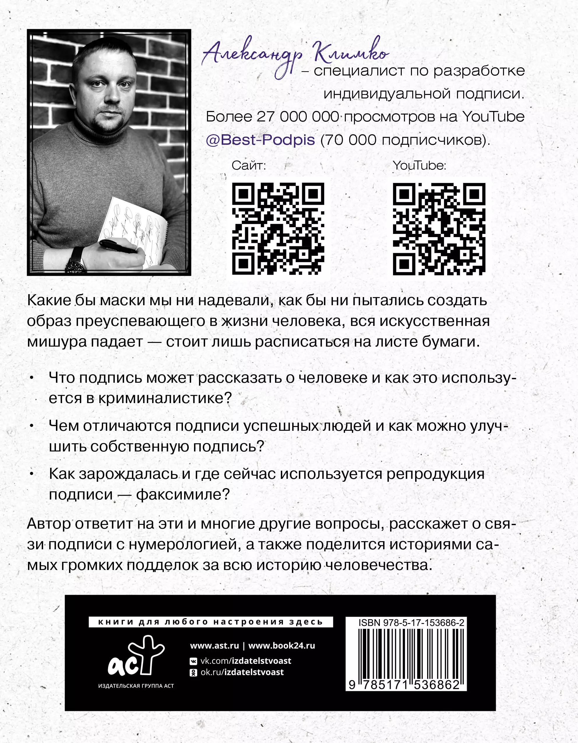 Климко Александр Викентьевич - Тайна подписи. Вы даже не догадываетесь, что подпись может рассказать о человеке