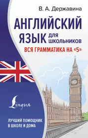 Книги из серии «Лучший помощник в школе и дома» | Купить в  интернет-магазине «Читай-Город»