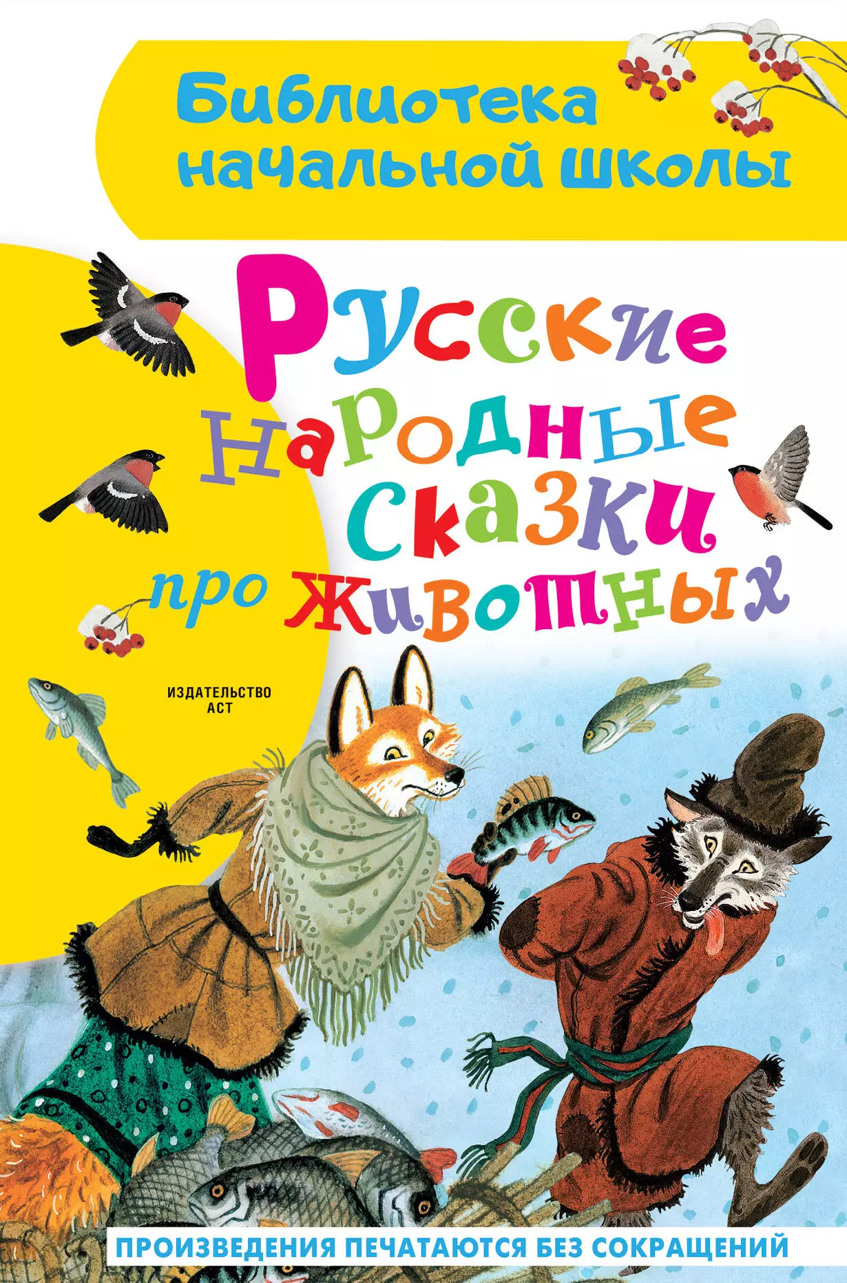 Русские народные сказки про животных русские сказки про животных для малышей