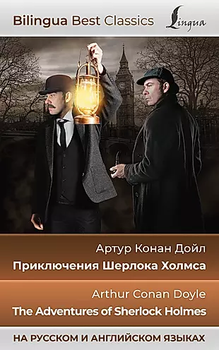 Приключения Шерлока Холмса / The Adventures of Sherlock Holmes — 2965394 — 1