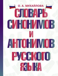 Орфографический словарь русского языка для учащихся. Грамматический  справочник около 40000 слов - купить книгу с доставкой в интернет-магазине  «Читай-город». ISBN: 5855501167