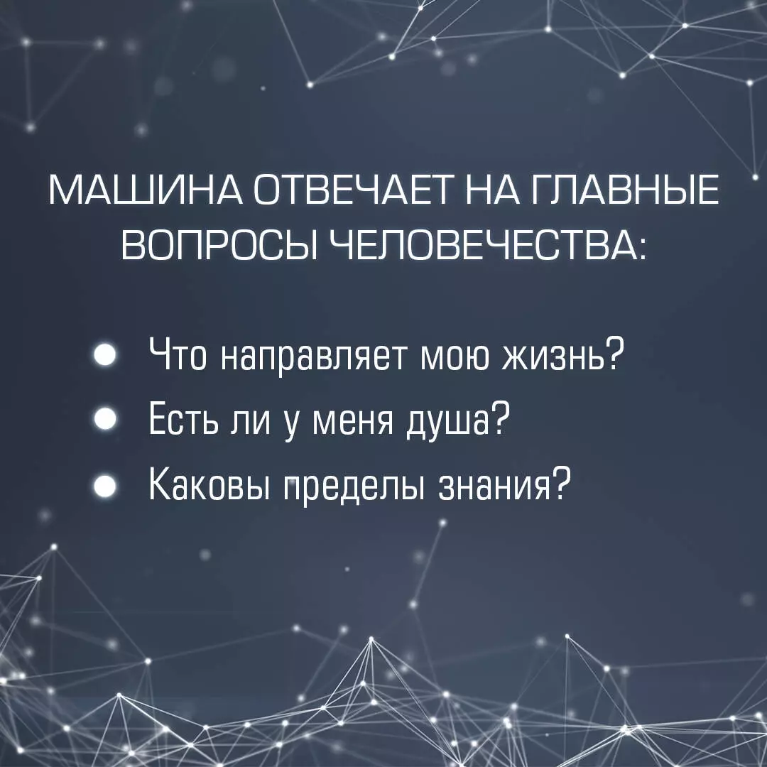 Искусственный интеллект отвечает на величайшие вопросы человечества. Что  делает нас людьми? (GPT-3 , Жасмин Ван, Иэн С. Томас) - купить книгу с  доставкой в интернет-магазине «Читай-город». ISBN: 978-5-17-153539-1